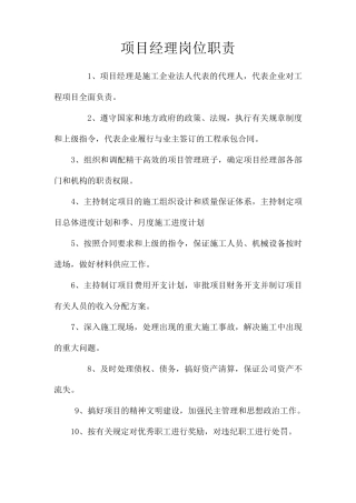 施工现场管理人员职责