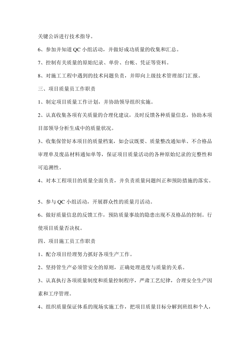 施工现场管理人员工作职责_第2页