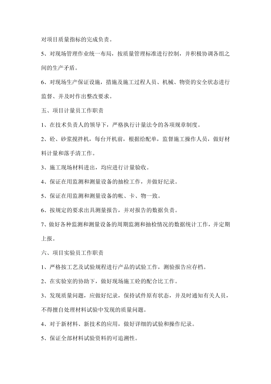 施工现场管理人员工作职责_第3页