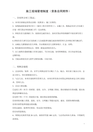 施工现场管理制度(劳务合同附件)