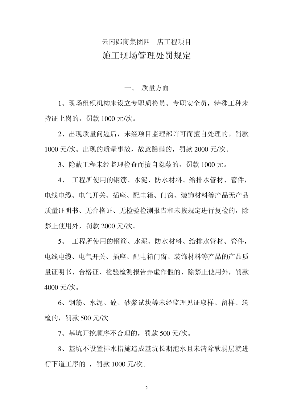 施工现场管理处罚规定_第2页