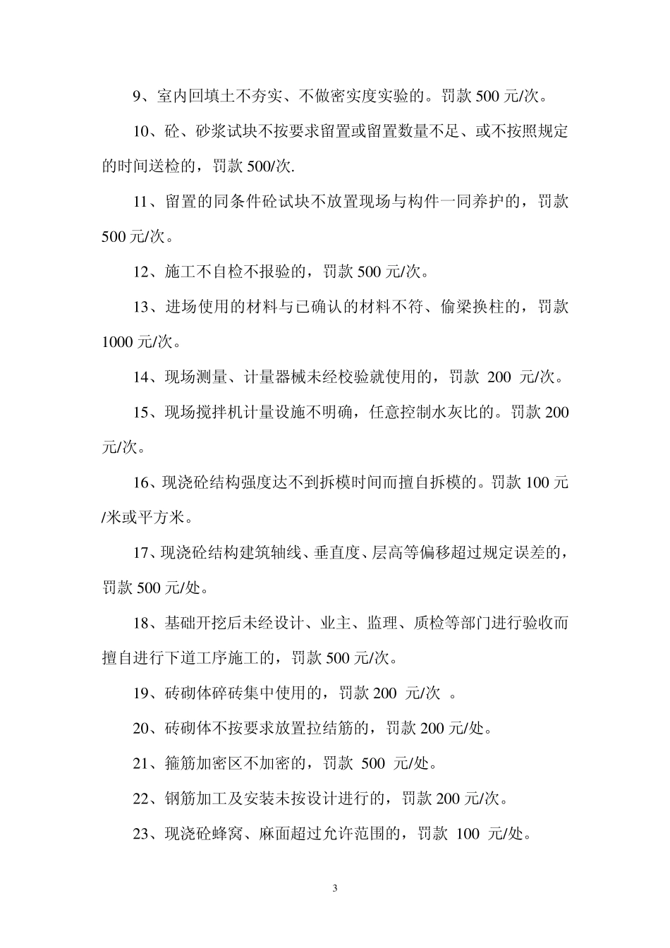 施工现场管理处罚规定_第3页