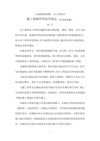 施工现场管理处罚规定