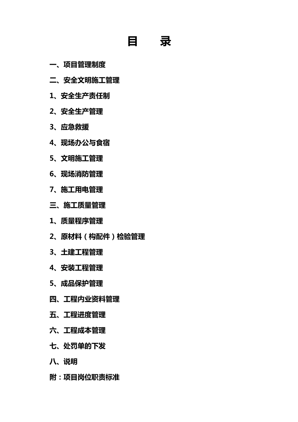 施工现场管理奖罚实施细则_第1页