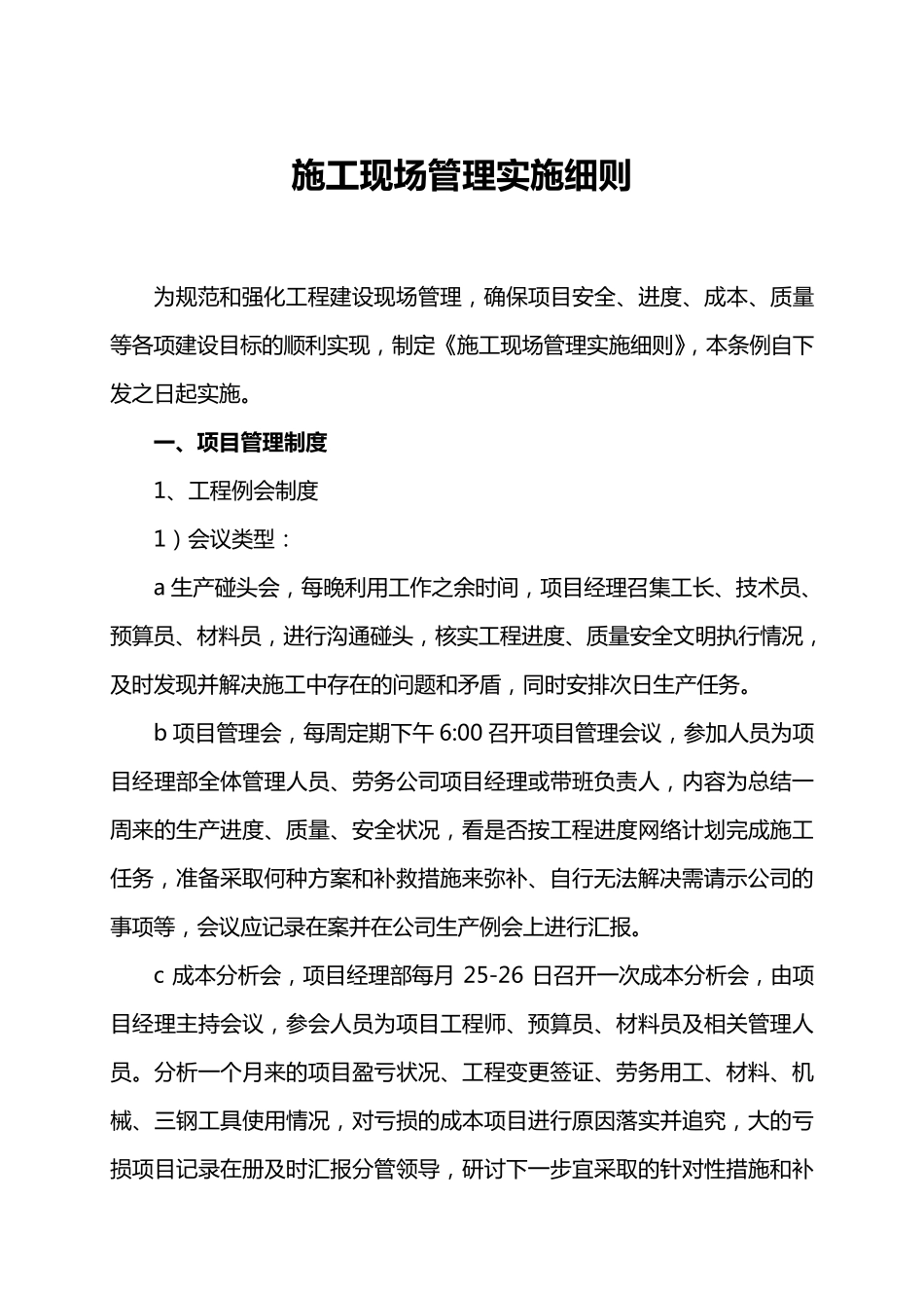 施工现场管理奖罚实施细则_第2页