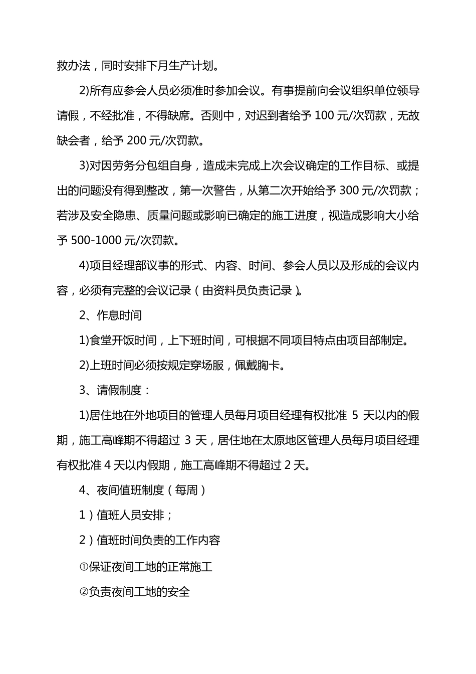 施工现场管理奖罚实施细则_第3页