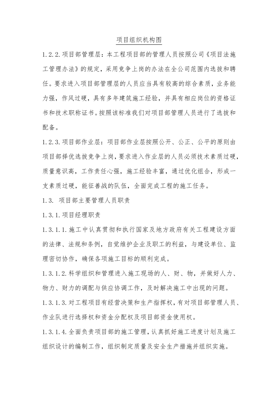 施工现场管理机构及人员配备_第3页