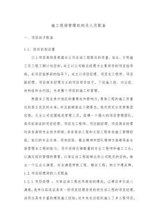施工现场管理机构及人员配备