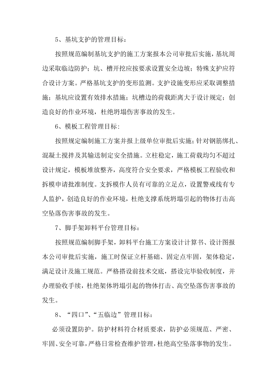 施工现场管理目标_第3页