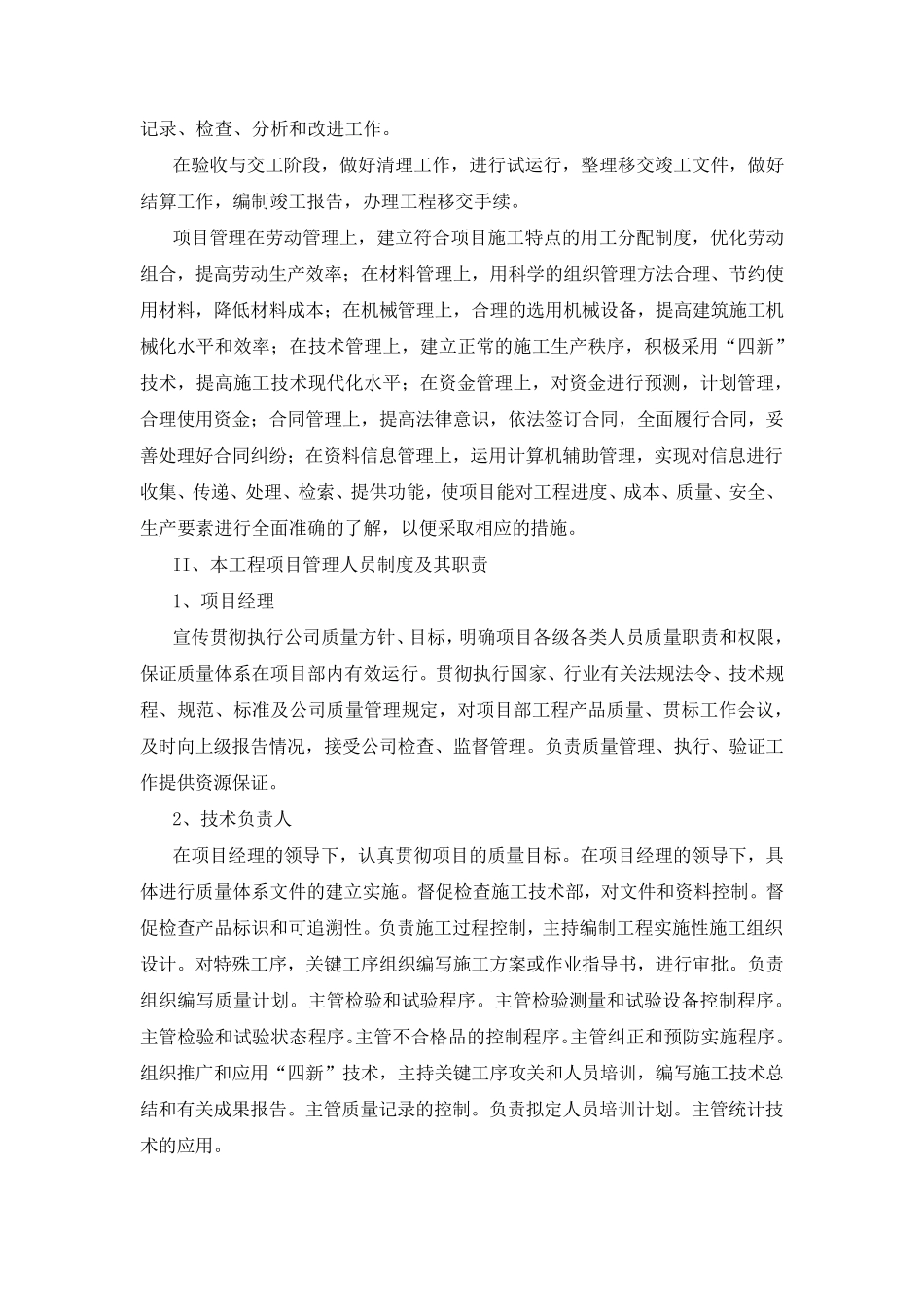 施工现场组织机构_第2页