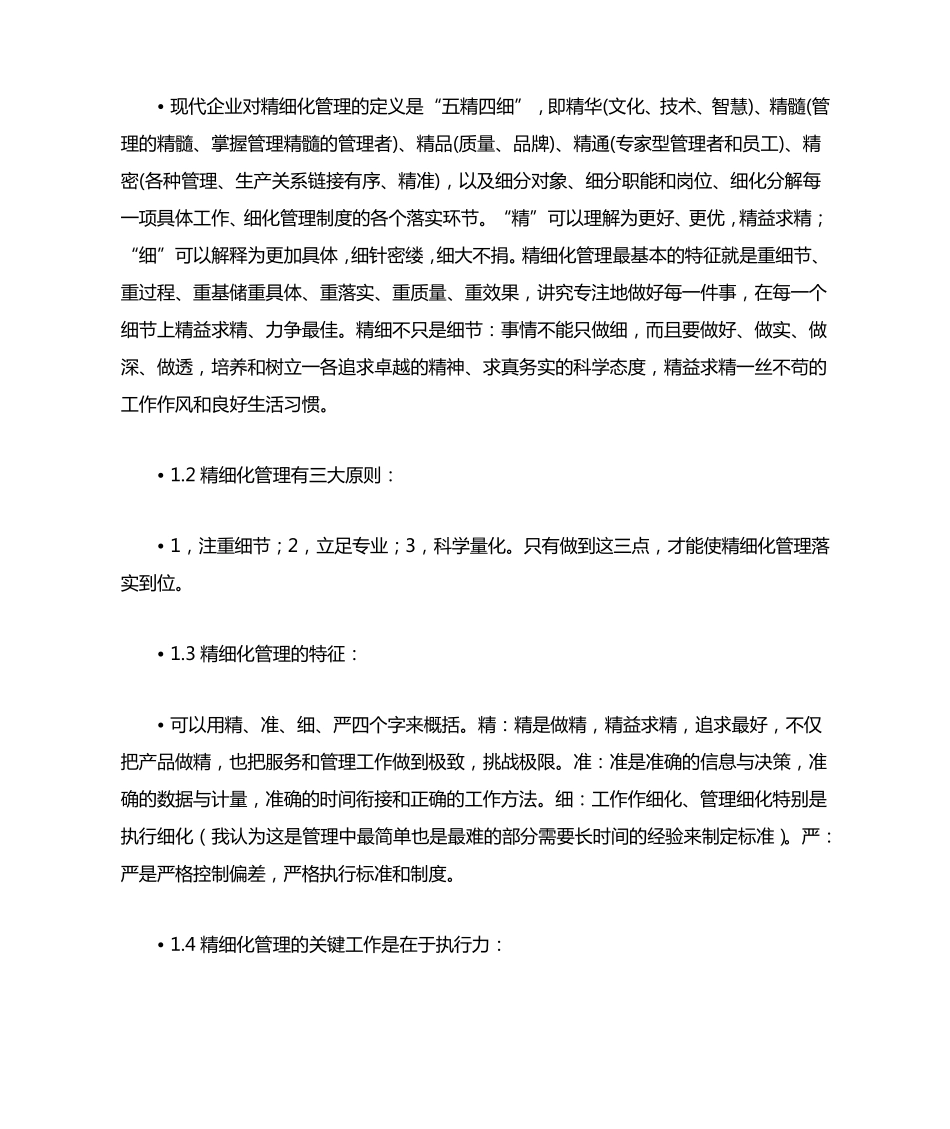 施工现场精细化管理_第2页