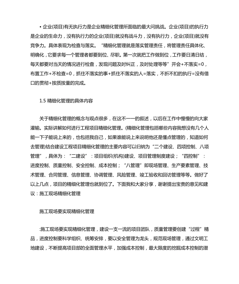施工现场精细化管理_第3页