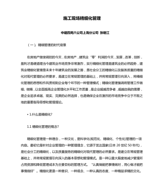 施工现场精细化管理