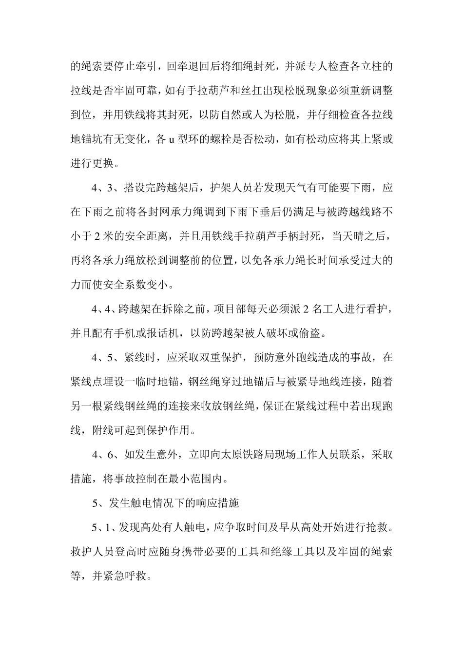 施工现场紧急应急预案及响应措施_第2页