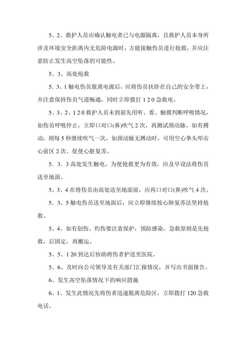 施工现场紧急应急预案及响应措施_第3页