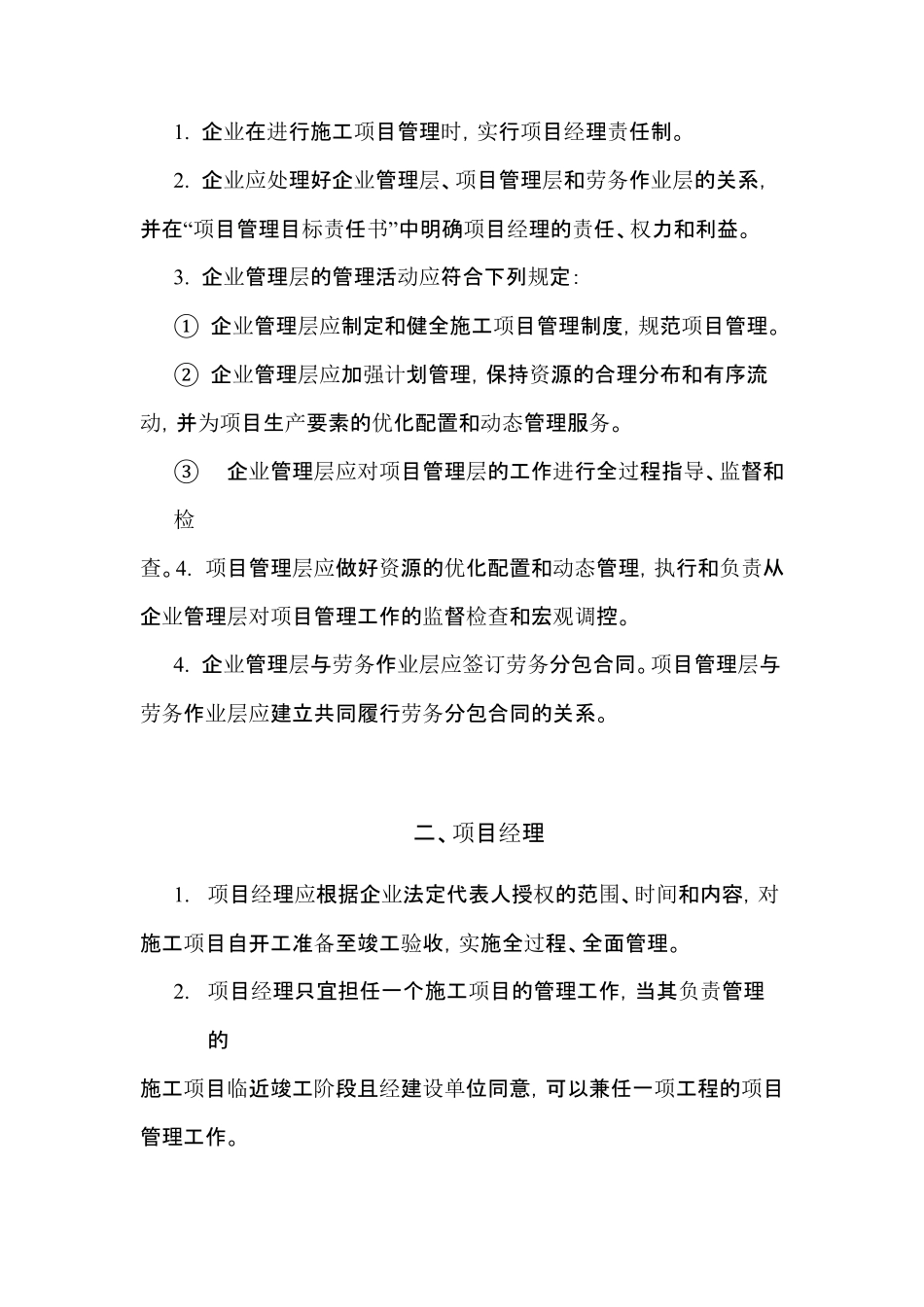 施工现场组织机构框图及解释_第3页