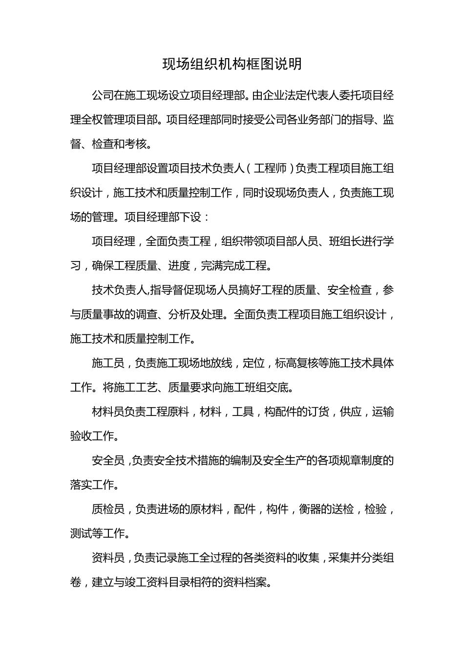 施工现场组织机构框图及说明_第2页