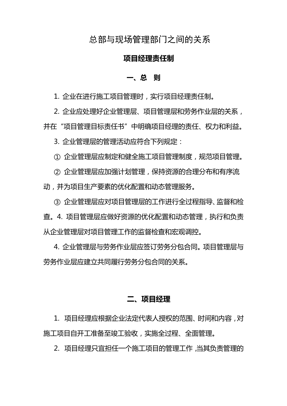 施工现场组织机构框图及说明_第3页