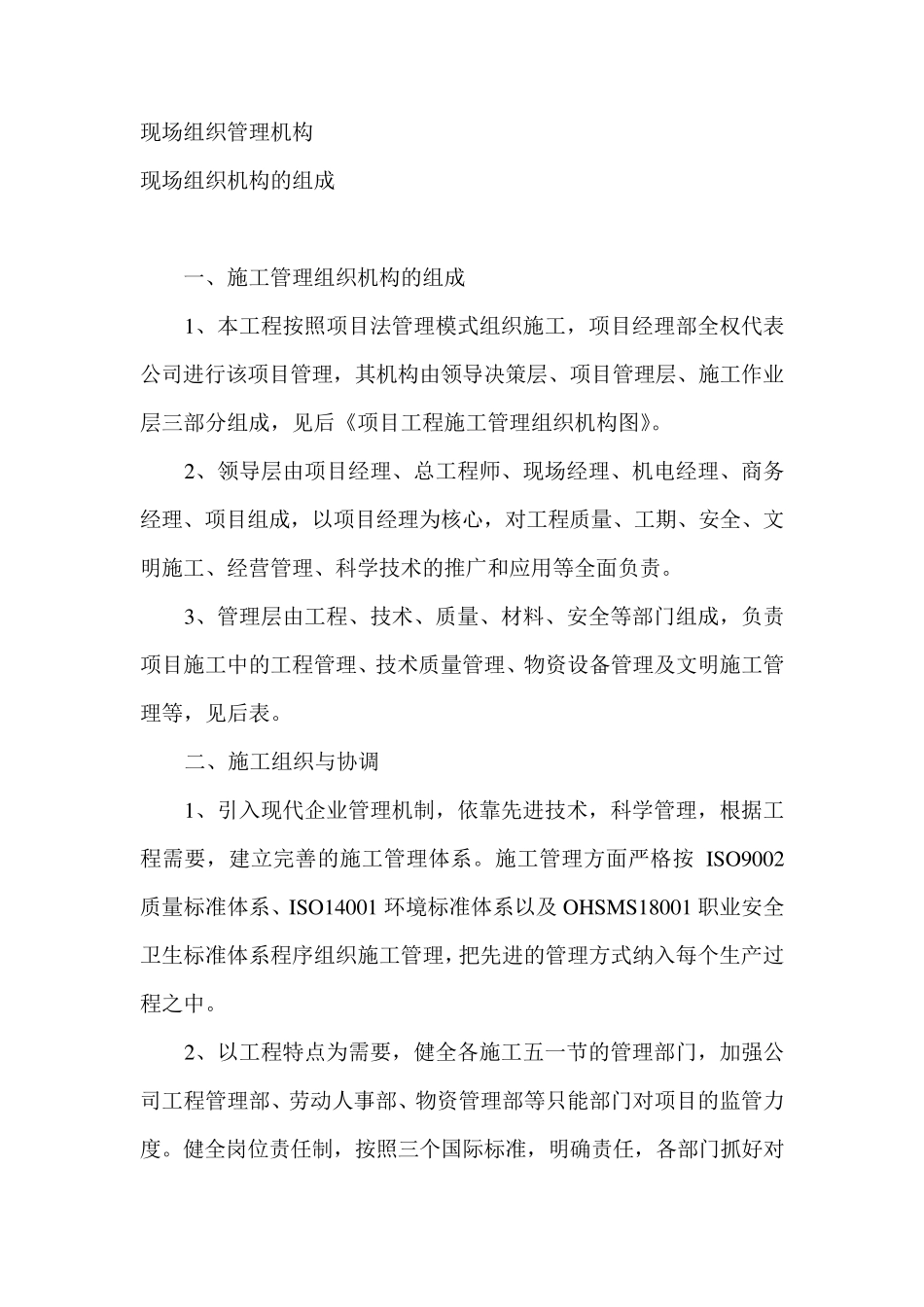 施工现场组织管理机构_第1页