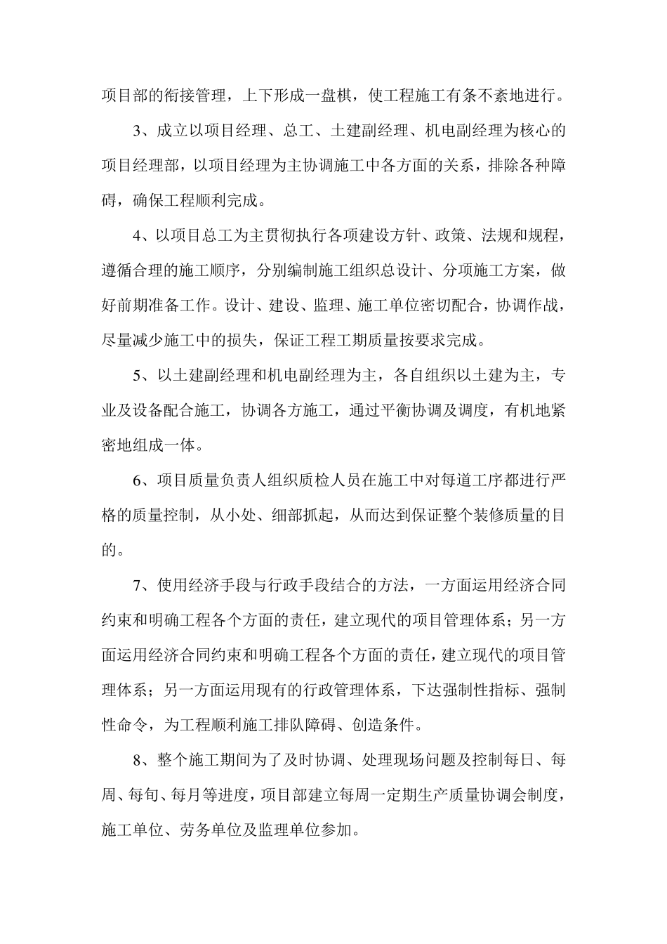施工现场组织管理机构_第2页