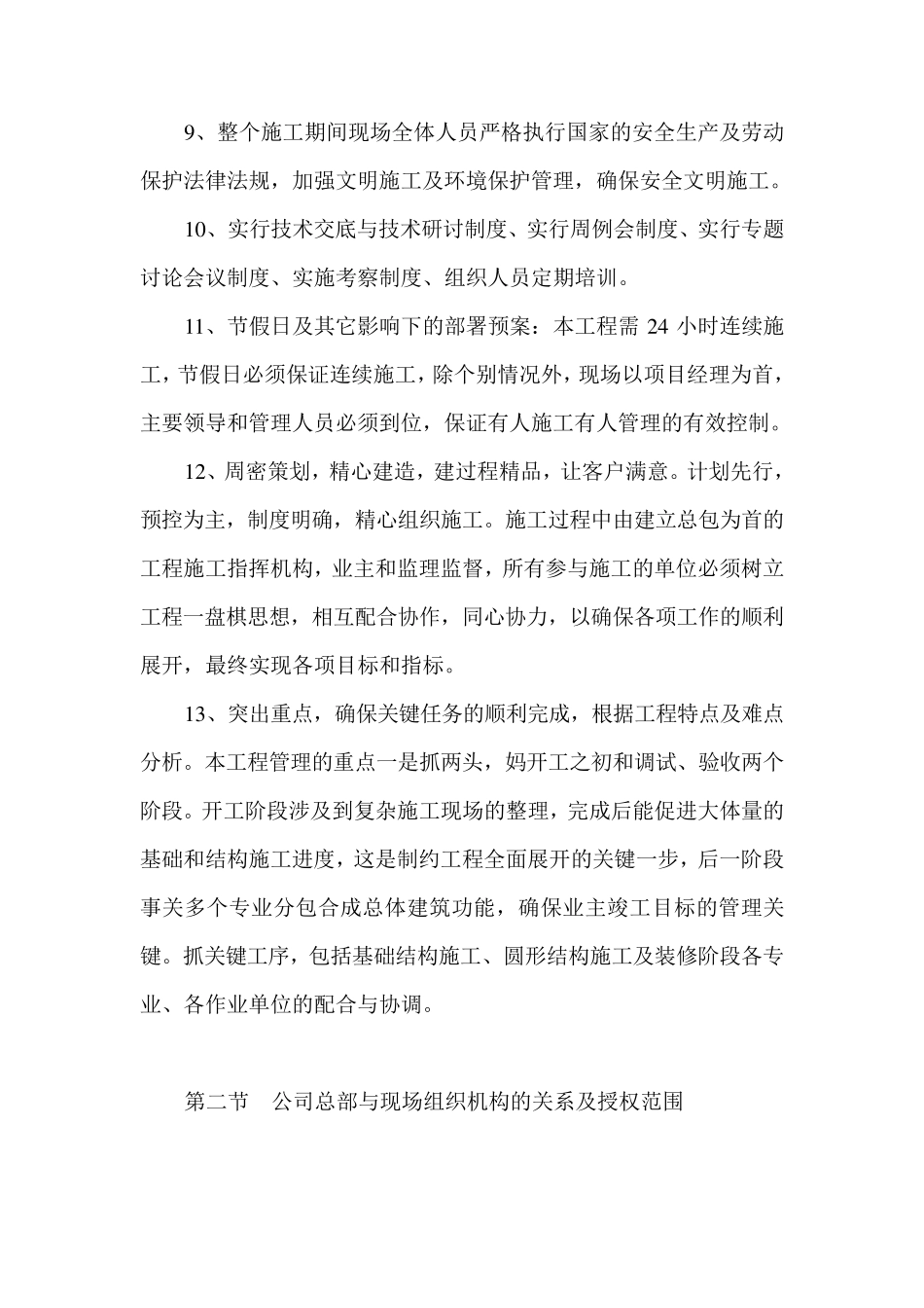 施工现场组织管理机构_第3页