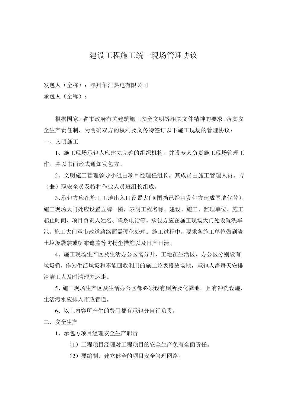 施工现场统一管理协议_第1页