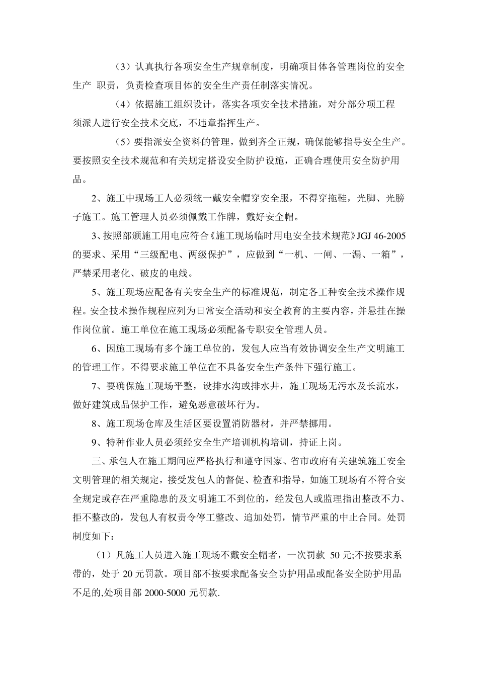 施工现场统一管理协议_第2页