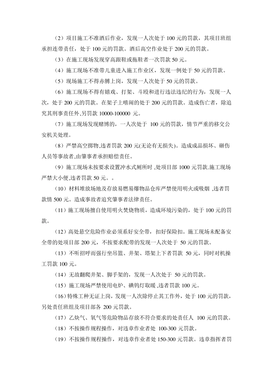 施工现场统一管理协议_第3页