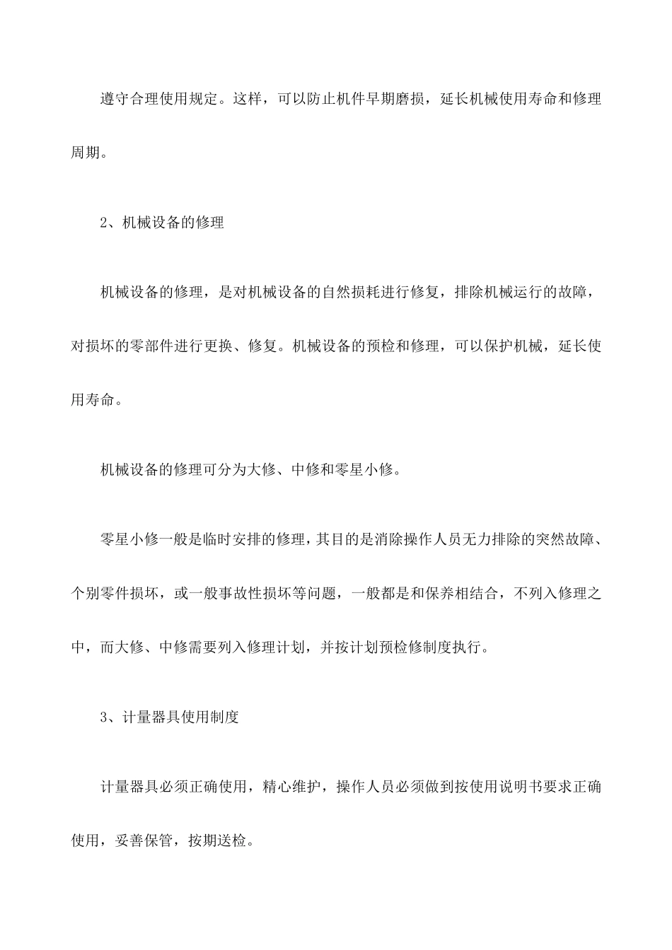 施工现场维护措施_第3页