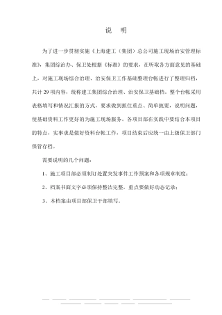 施工现场综合治理、治安保卫工作台账