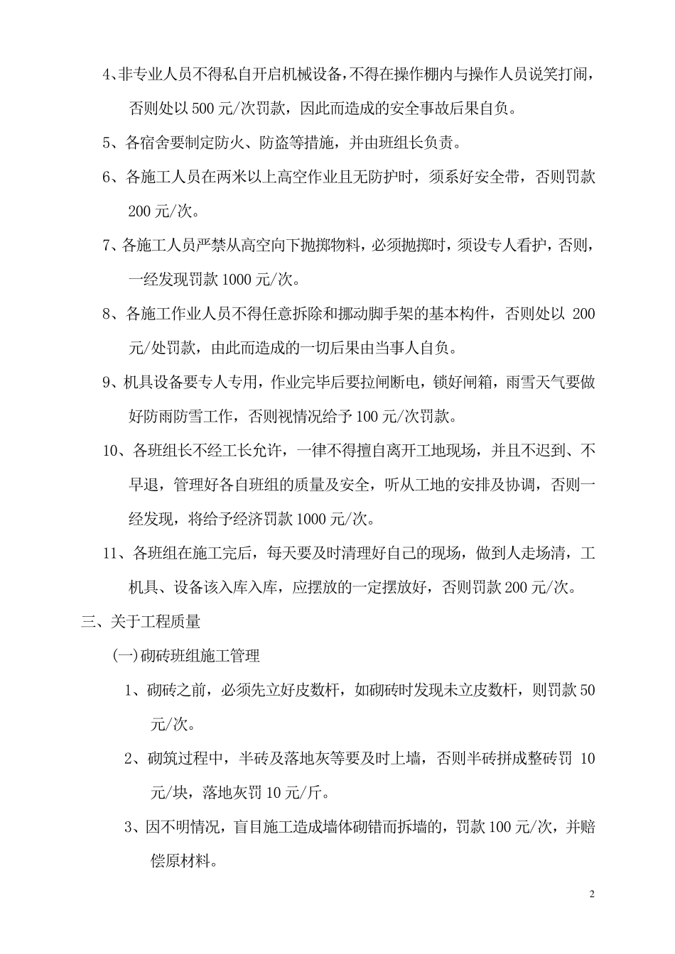 施工现场罚款制度1_第2页