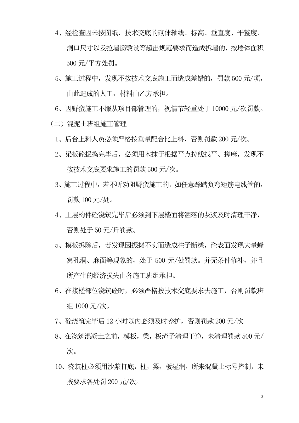 施工现场罚款制度1_第3页