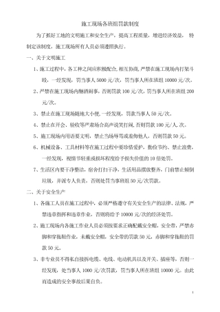 施工现场罚款制度1