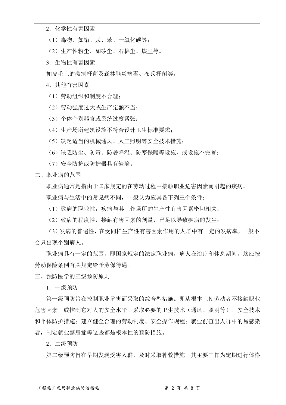 施工现场职业病防治措施_第2页