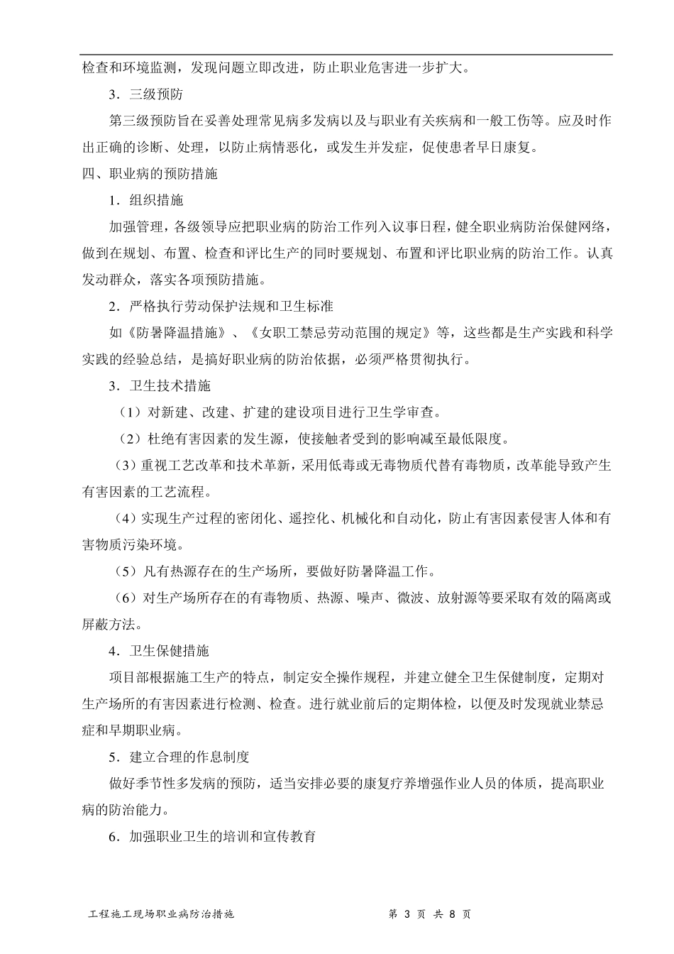 施工现场职业病防治措施_第3页