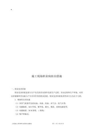 施工现场职业病防治措施