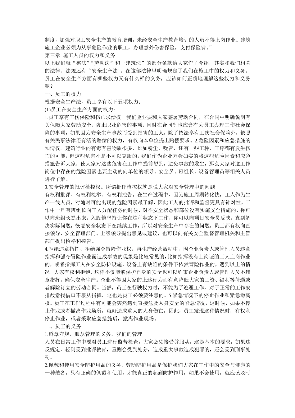 施工现场职工入场安全教育_第2页