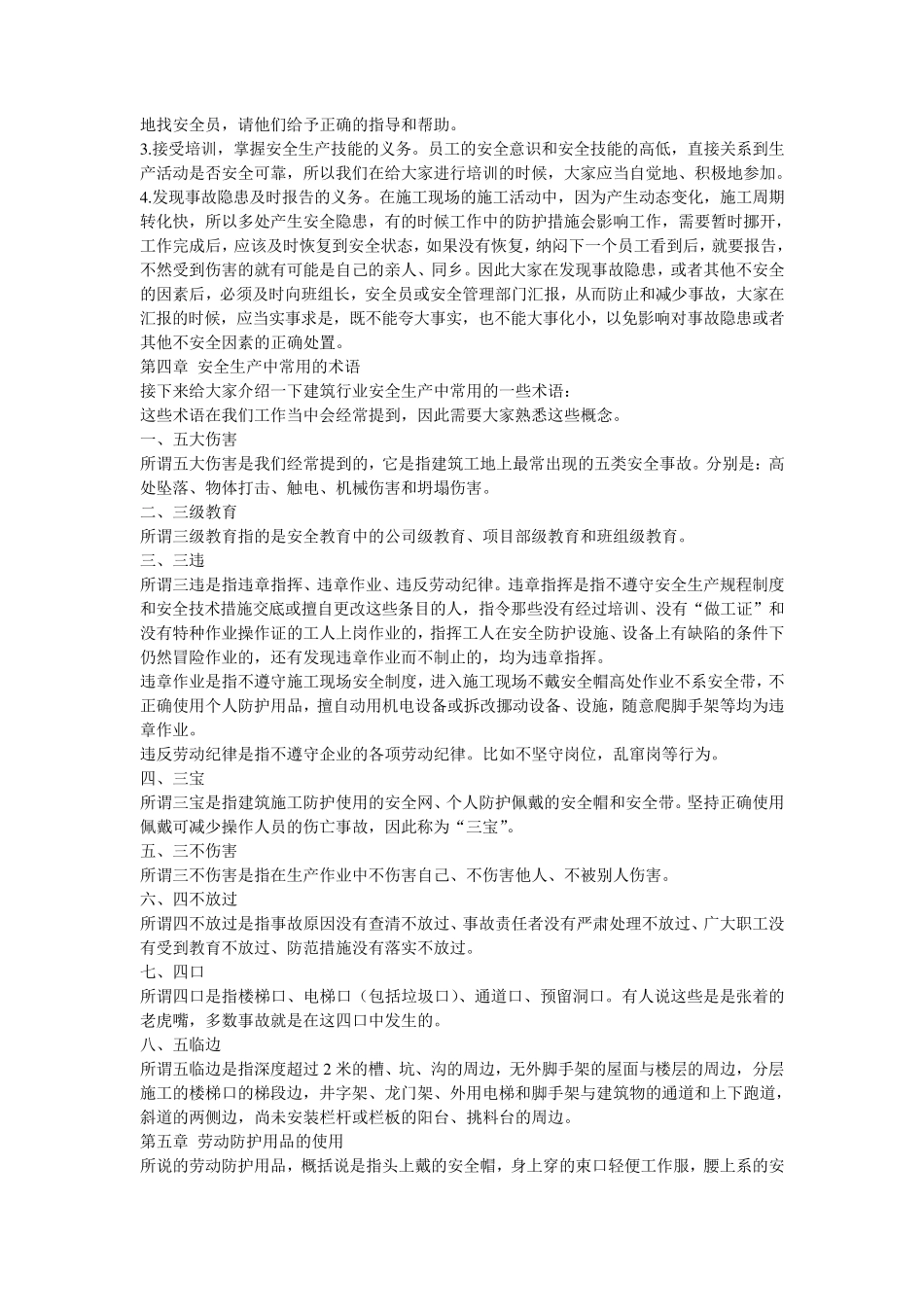 施工现场职工入场安全教育_第3页