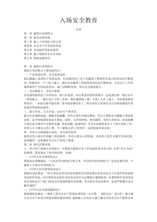 施工现场职工入场安全教育