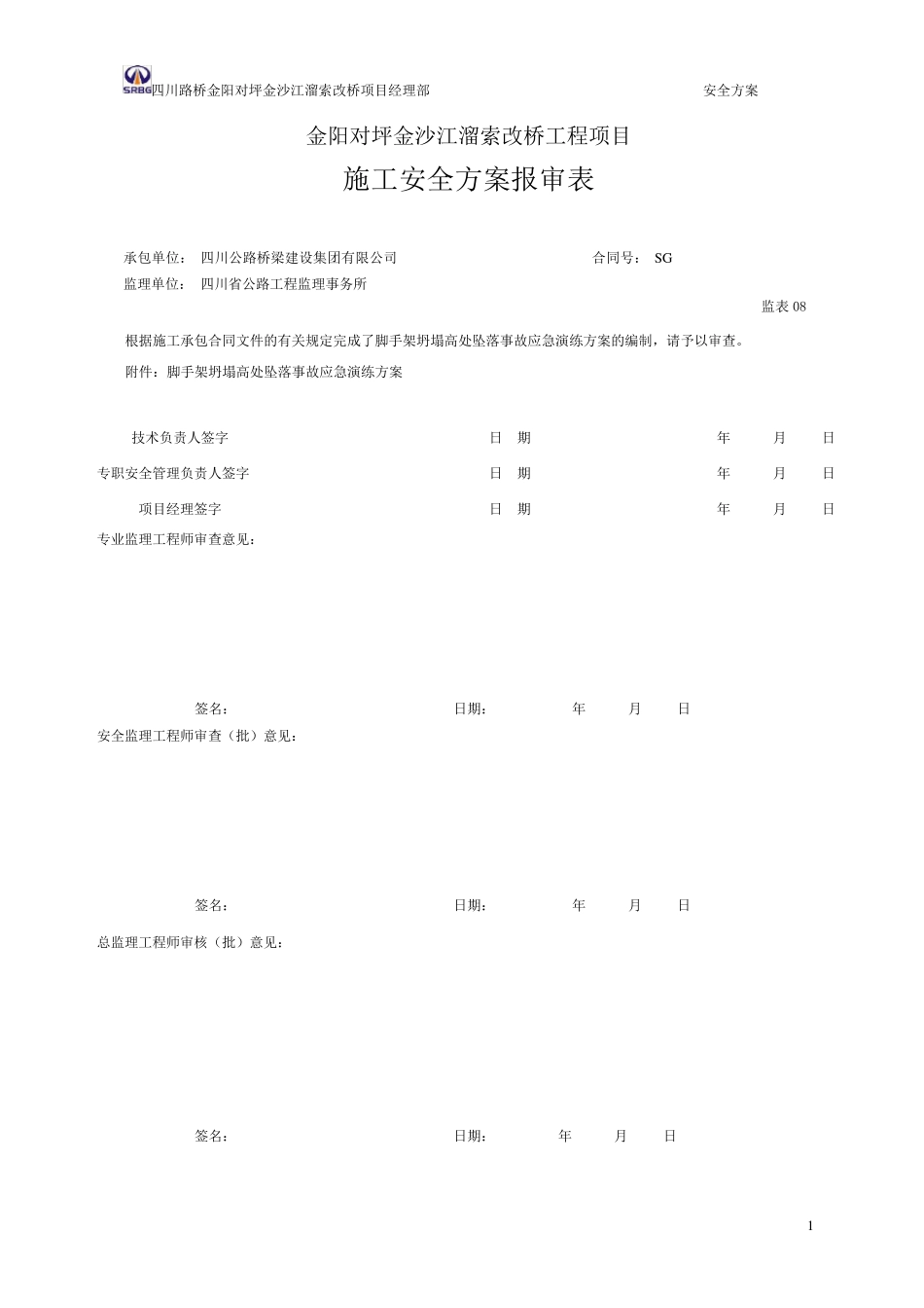 施工现场脚手架坍塌应急演练方案_第1页