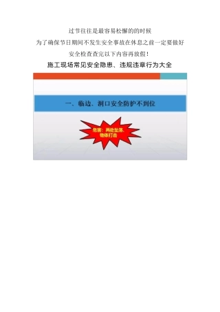 施工现场节前安全检查内容