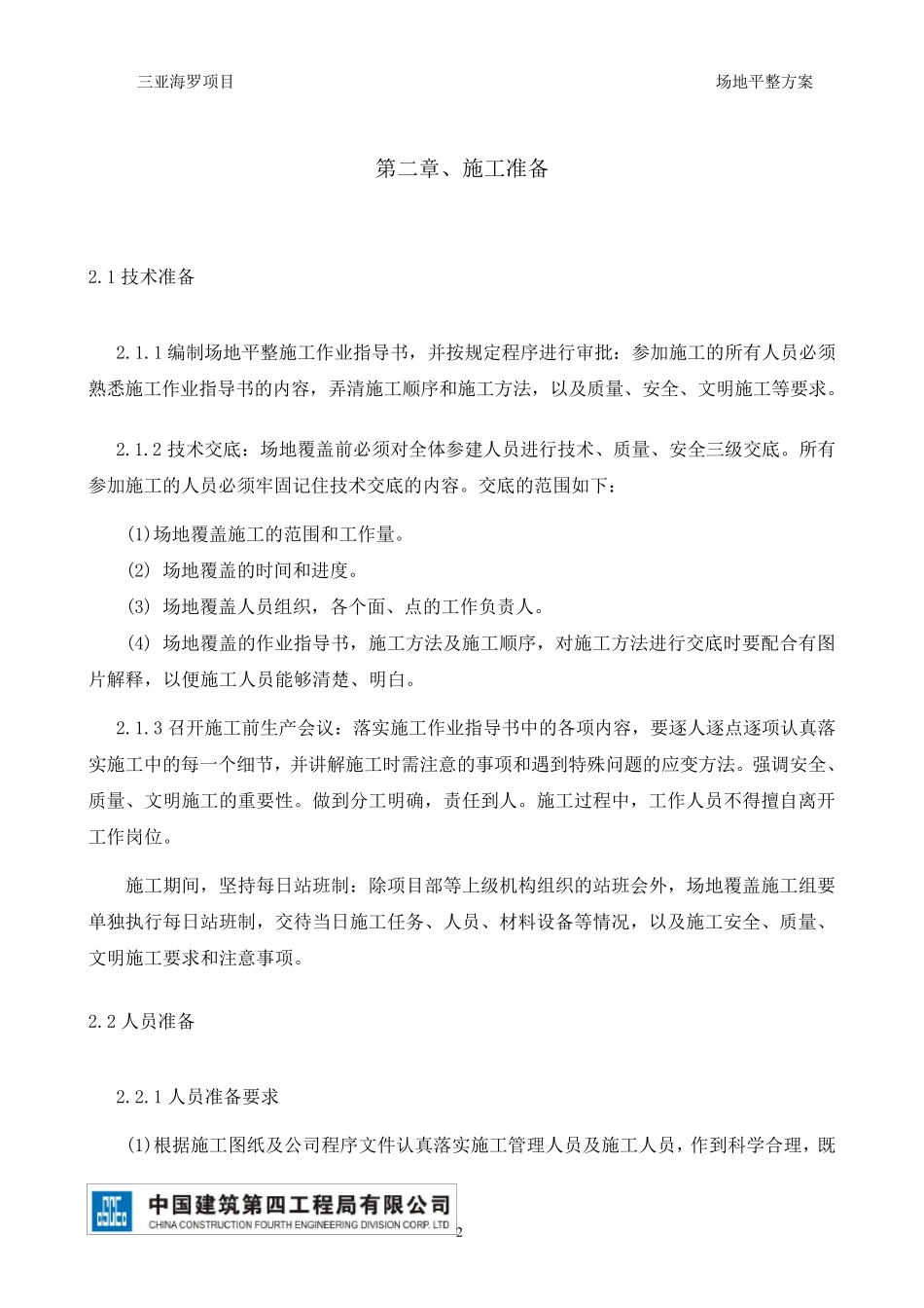 施工现场覆盖方案_第2页