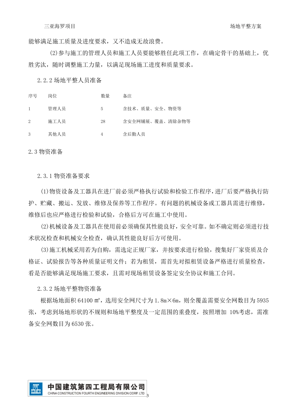 施工现场覆盖方案_第3页