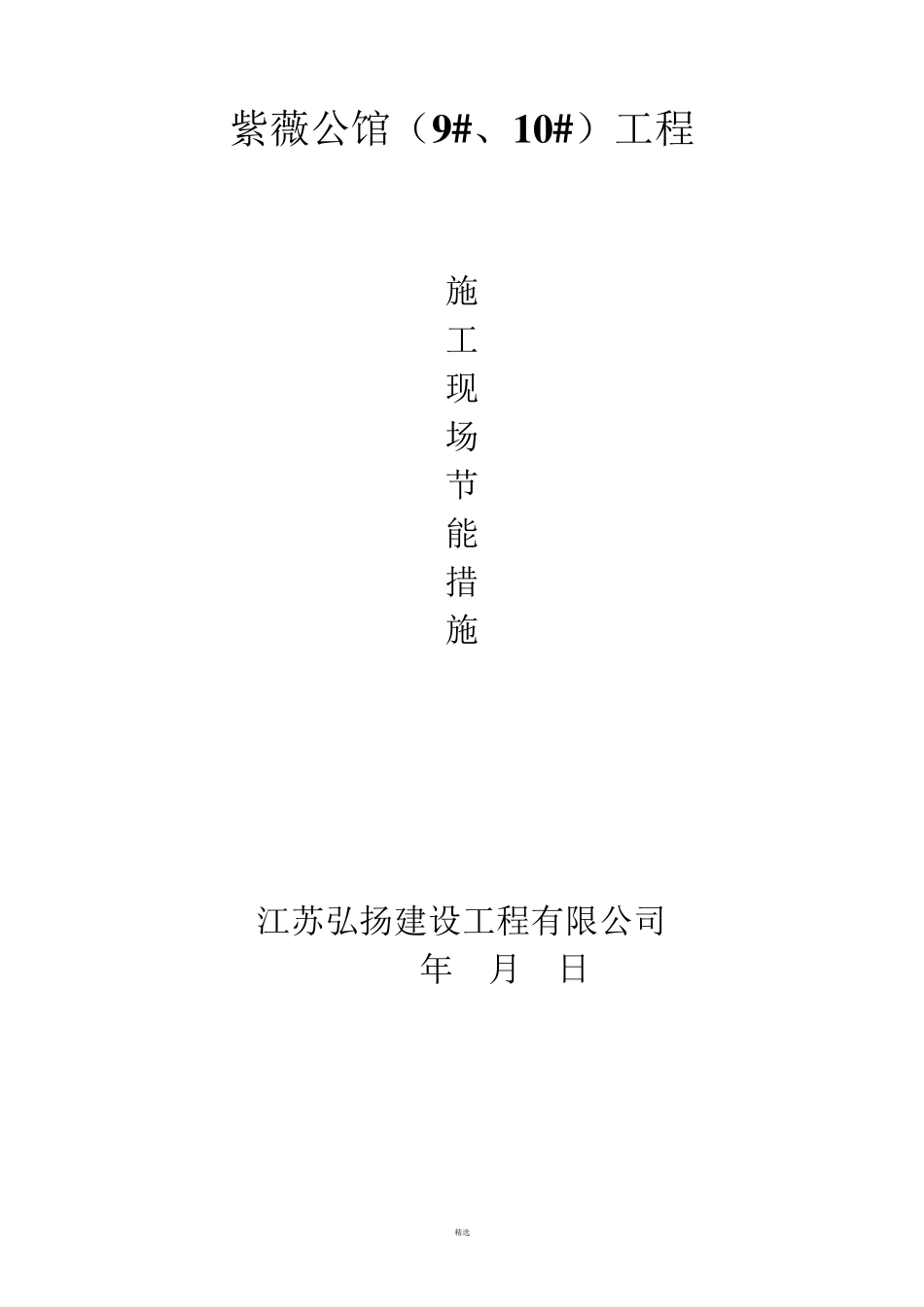 施工现场节能措施_第1页