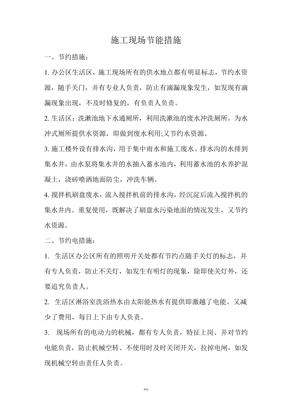 施工现场节能措施_第2页