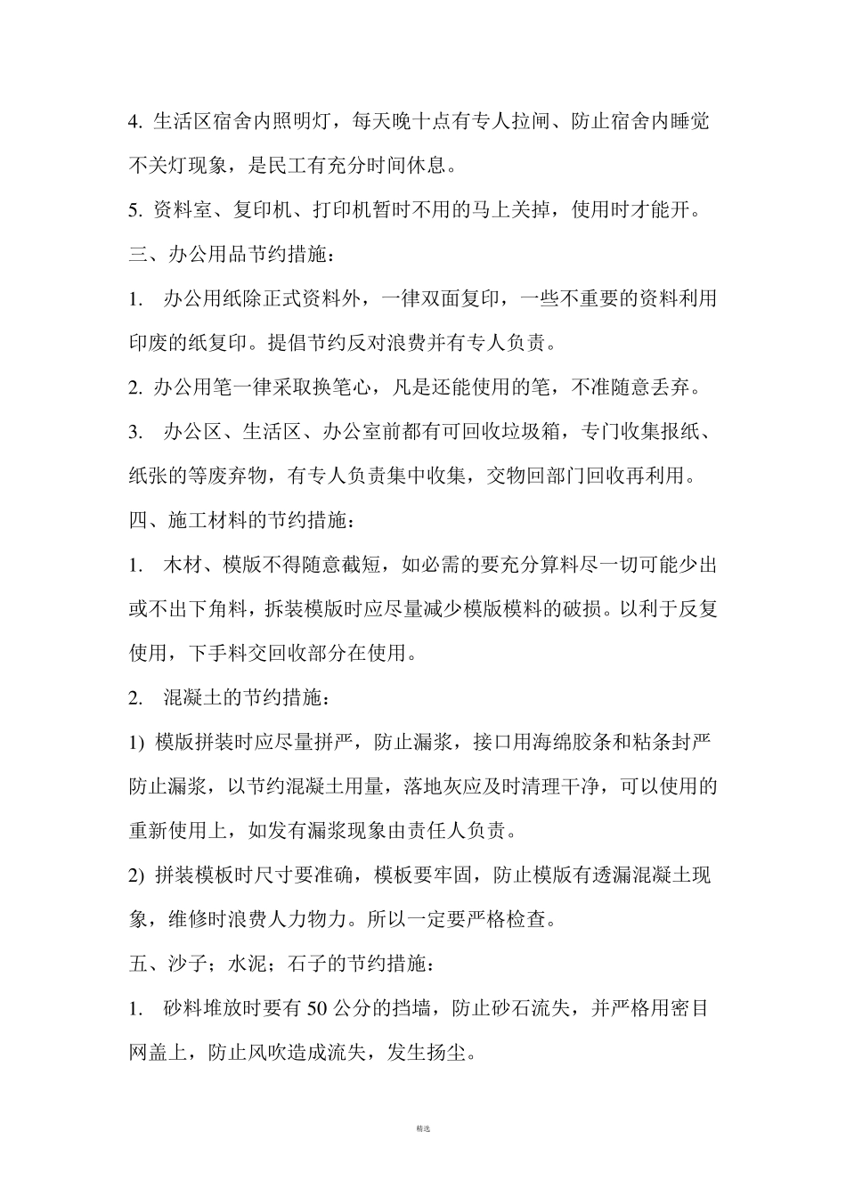 施工现场节能措施_第3页