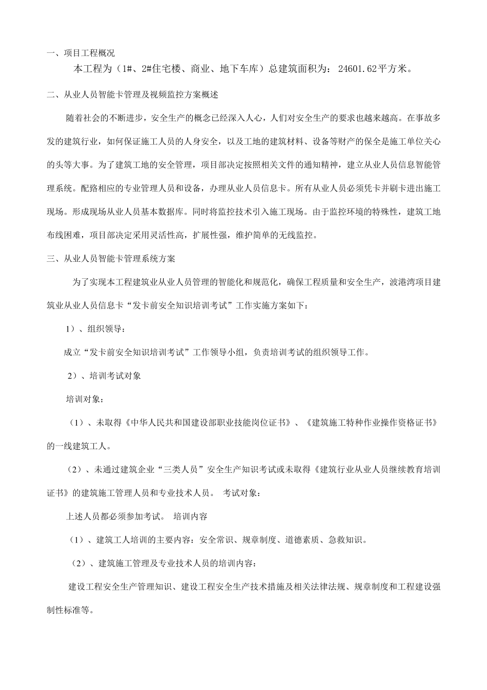 施工现场视频监控方案_第1页