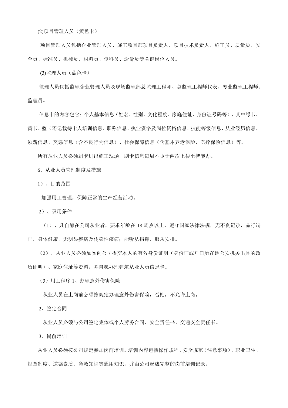 施工现场视频监控方案_第3页