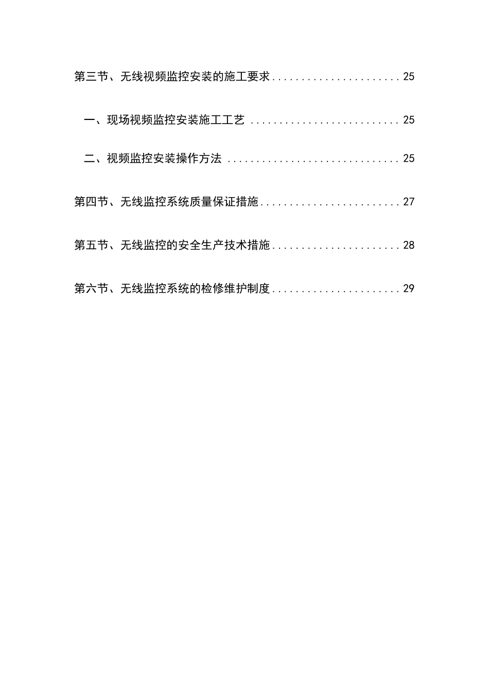 施工现场视频监控系统施工方案_第3页