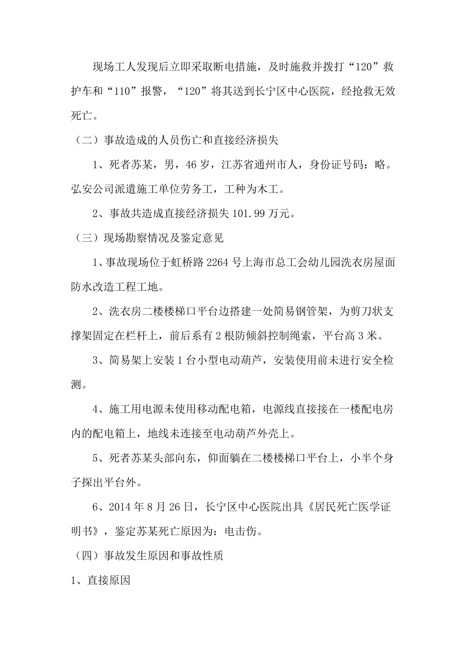 施工现场触电事故案例解析_第2页